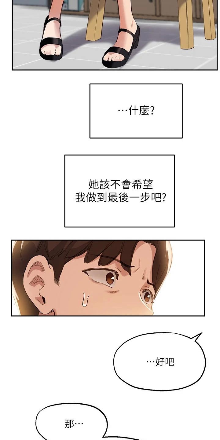 在线指导漫画的作者漫画,第34章：条件1图