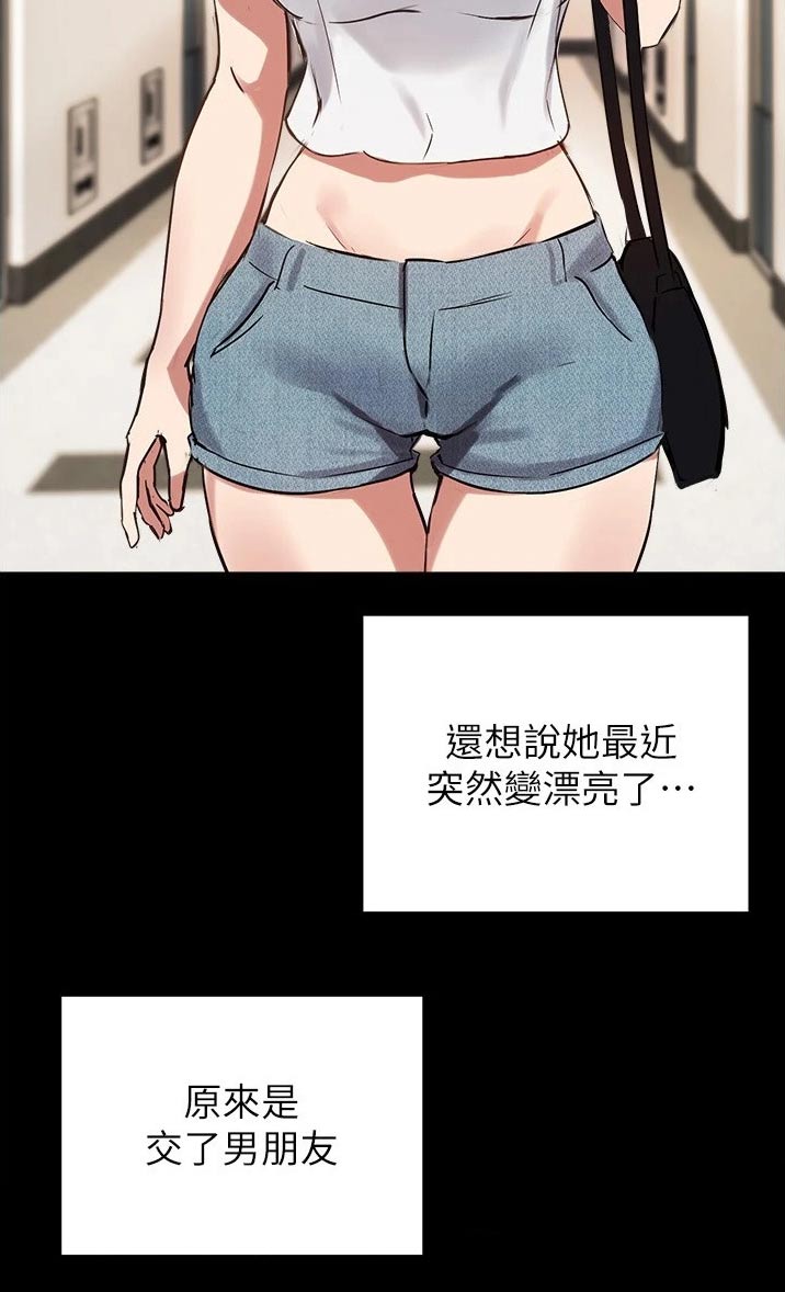 在线指导漫画,第38章：听到2图