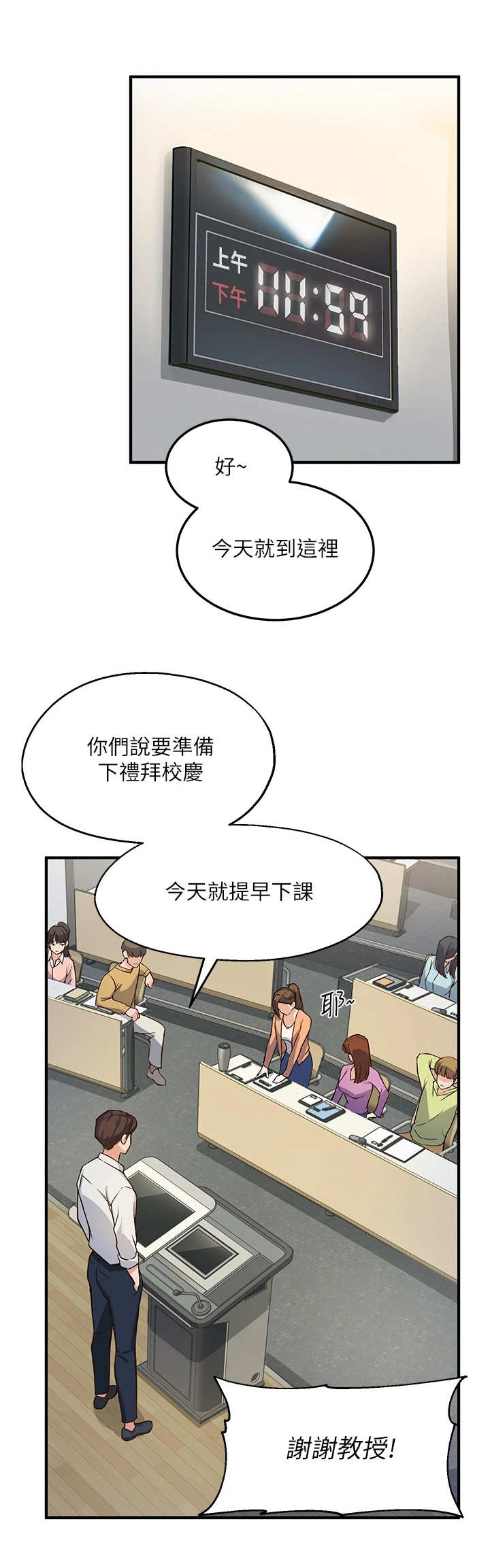 在线指导意思漫画,第1章：教授2图