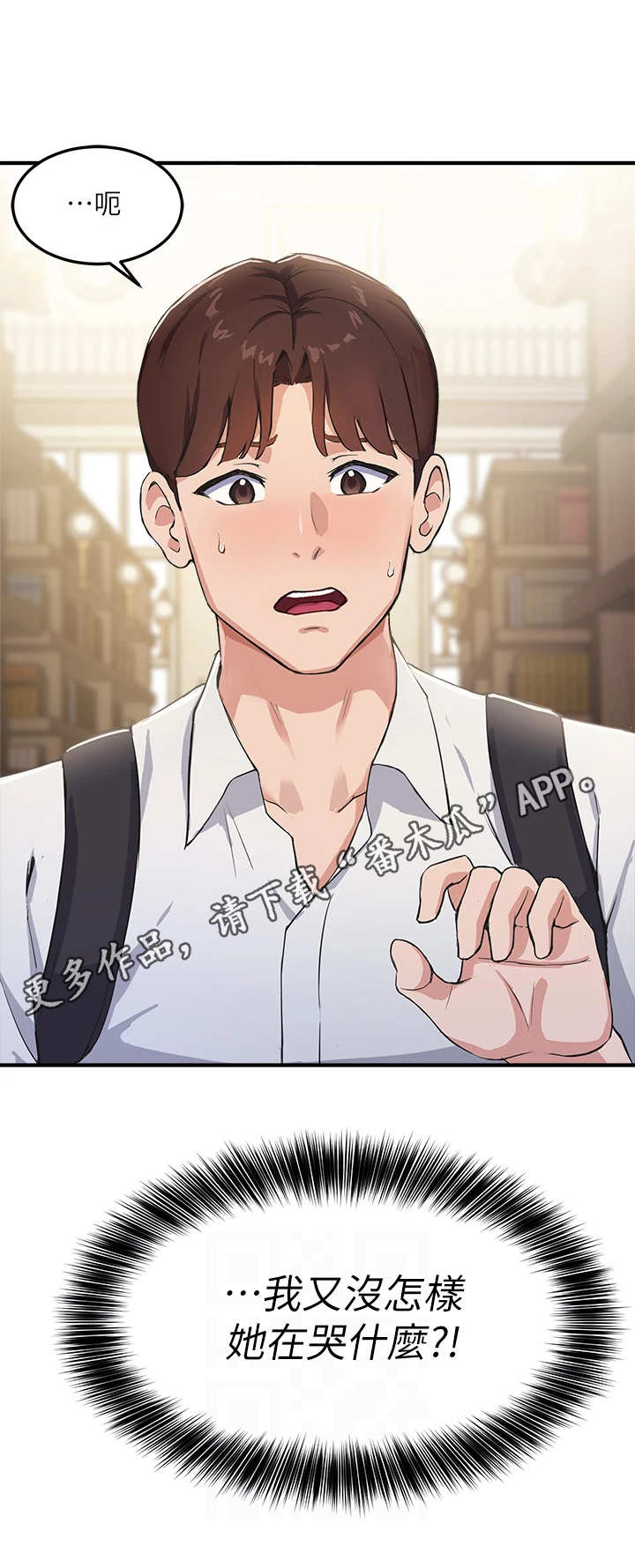 在线指导漫画,第5章：图书馆2图