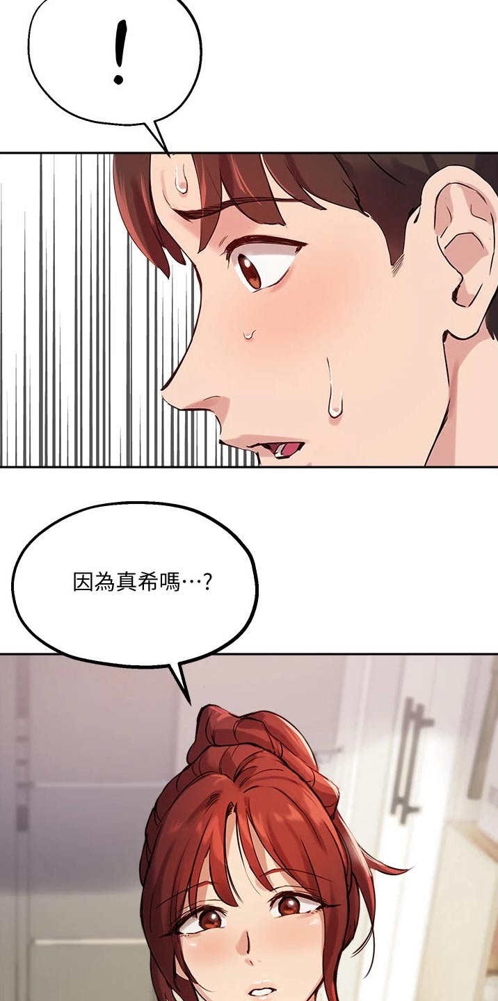 在线指导漫画,第38章：听到1图