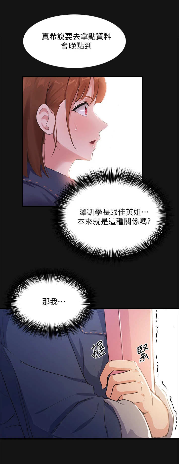 在线指导是啥意思漫画,第6章：类型2图