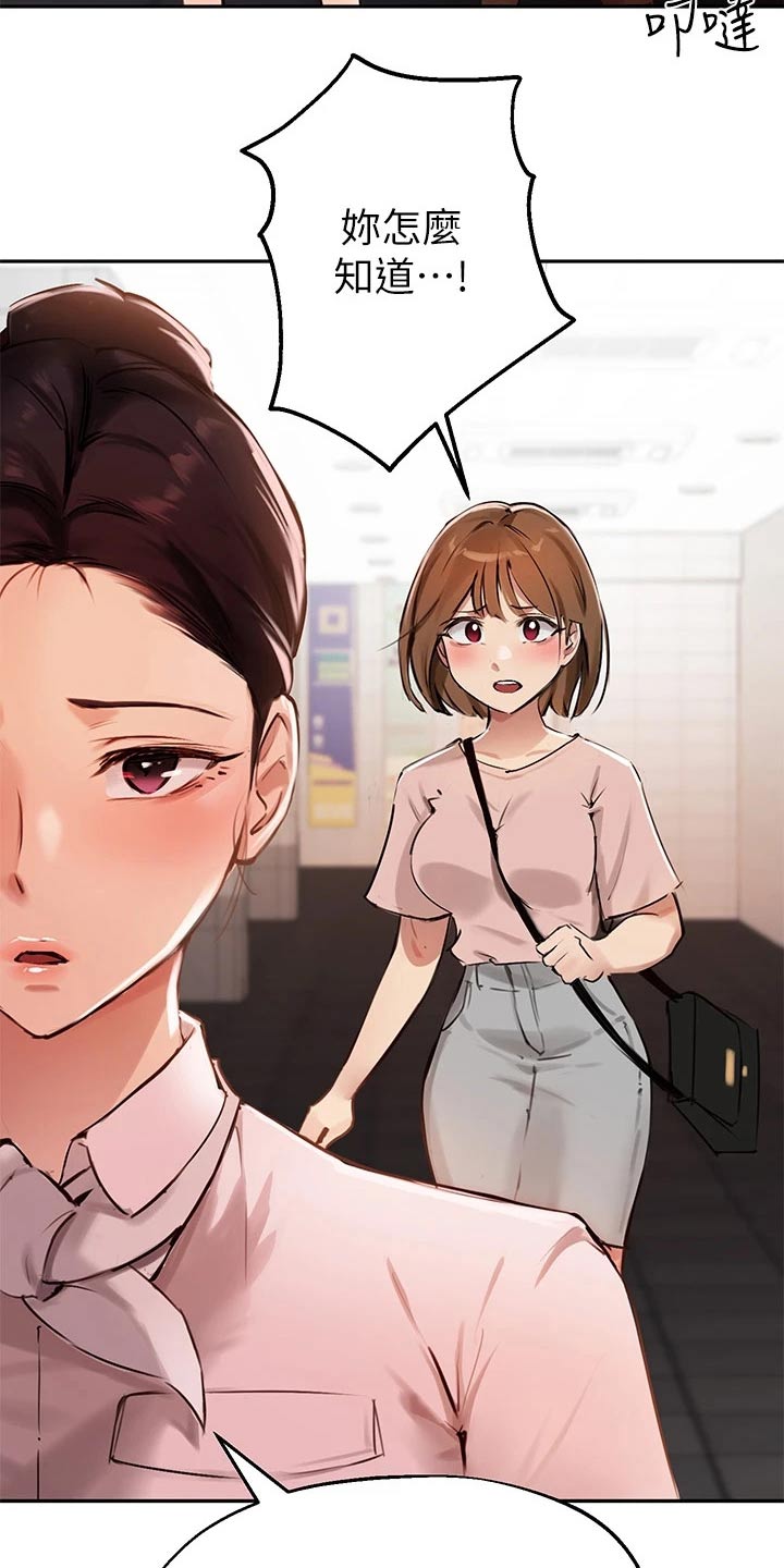 在线指导漫画,第55章：你怎么知道的1图