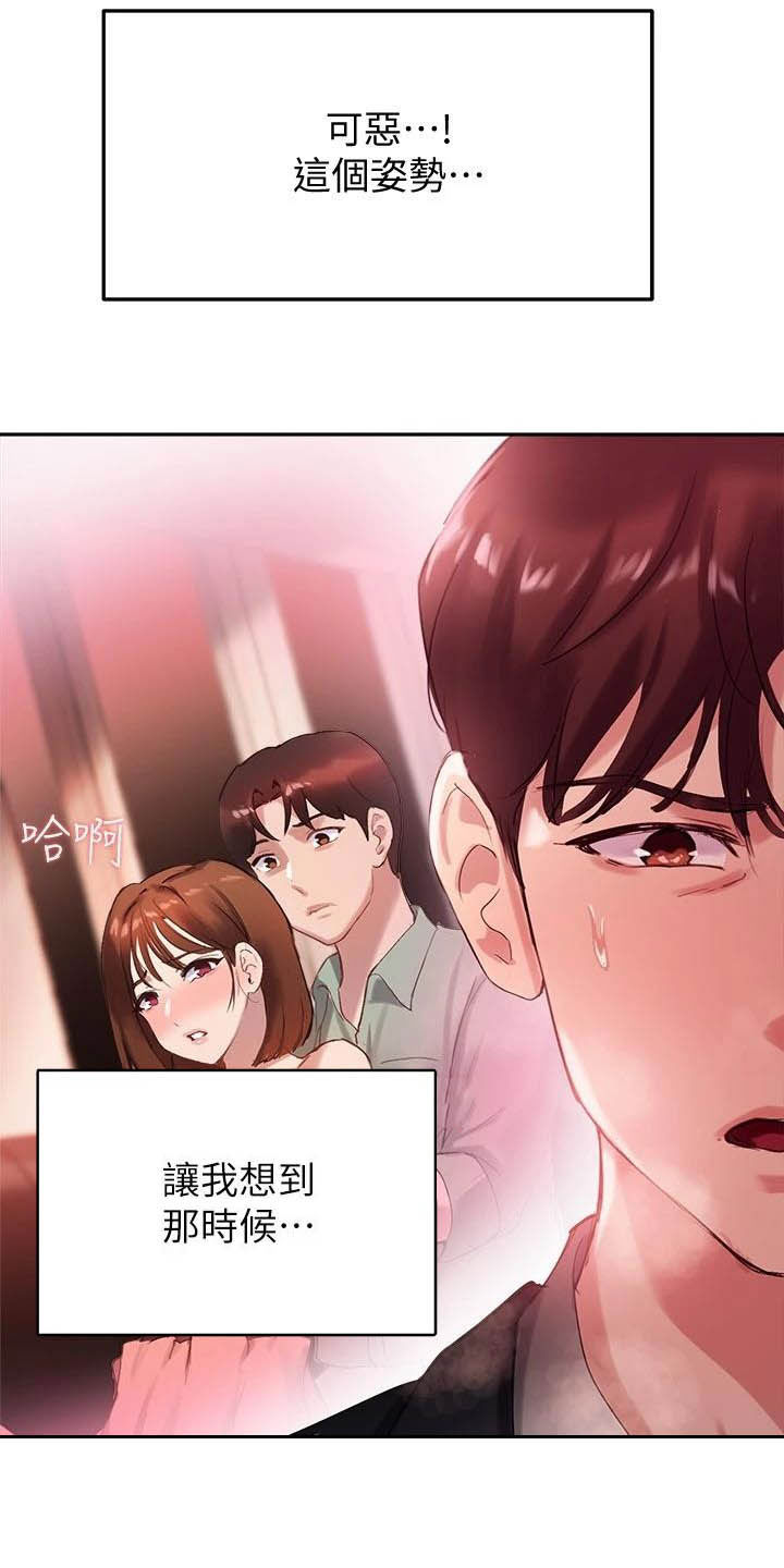 在线指导漫画,第25章：该我了2图