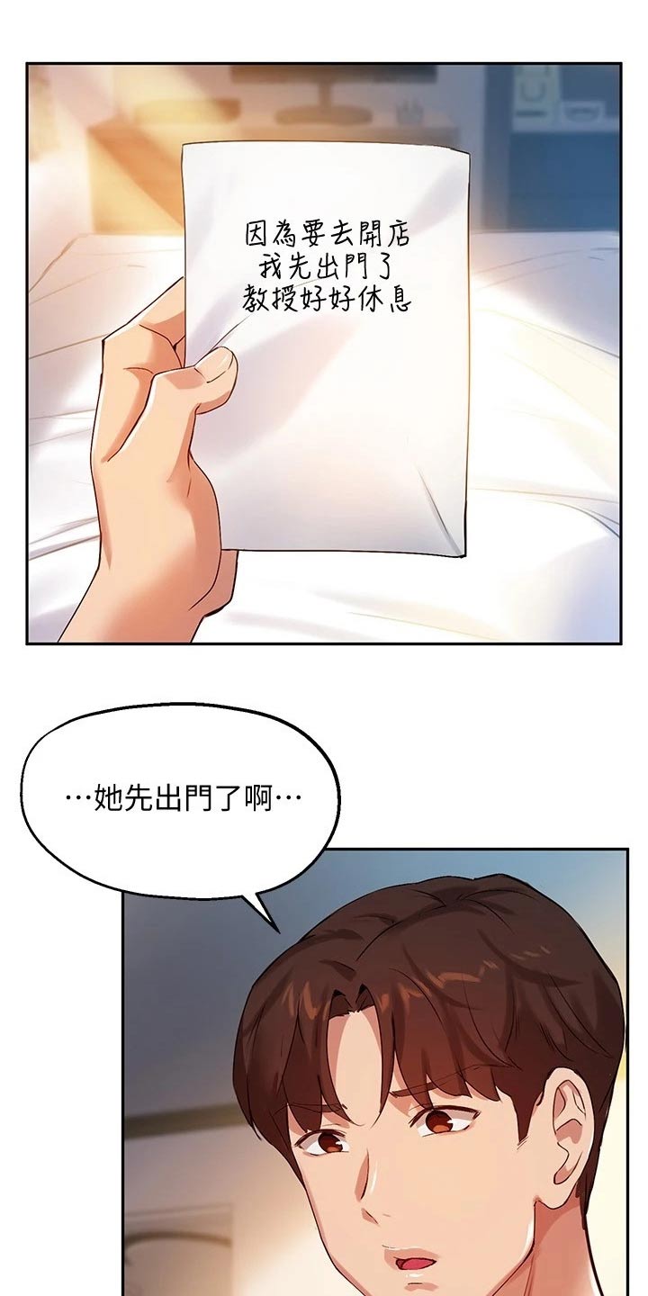 在线指导漫画,第41章：哑口无言2图