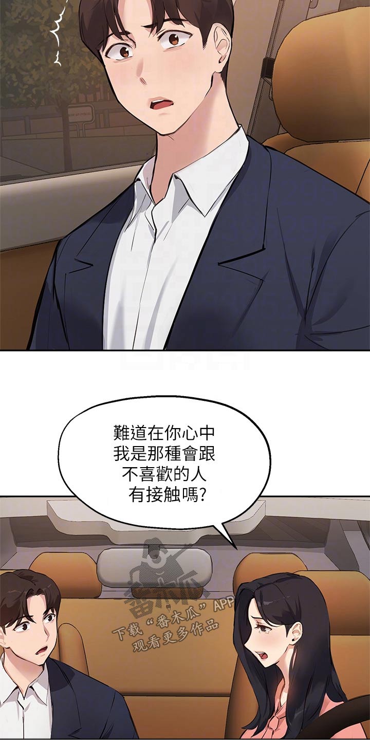 在线指导漫画,第71章：对不起1图
