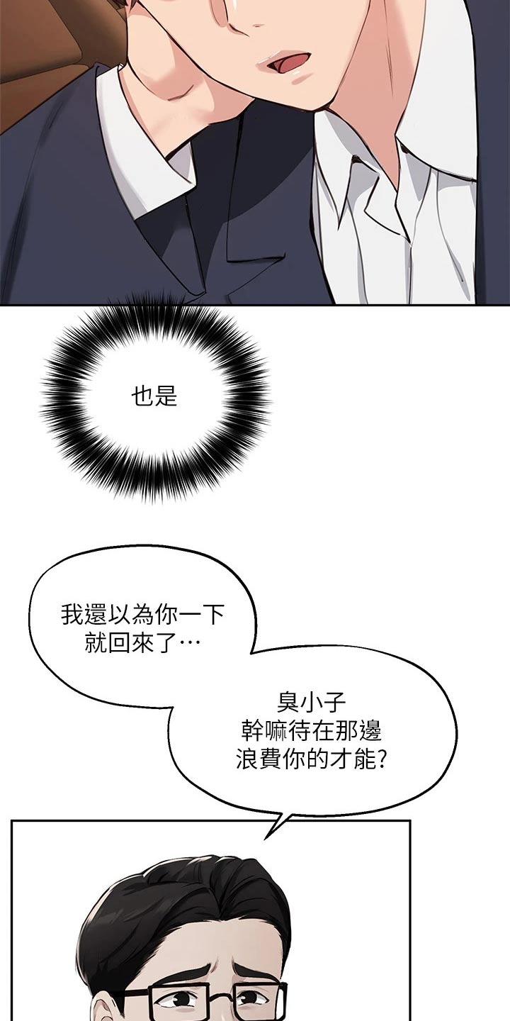 在线指导意思漫画,第76章：补救2图