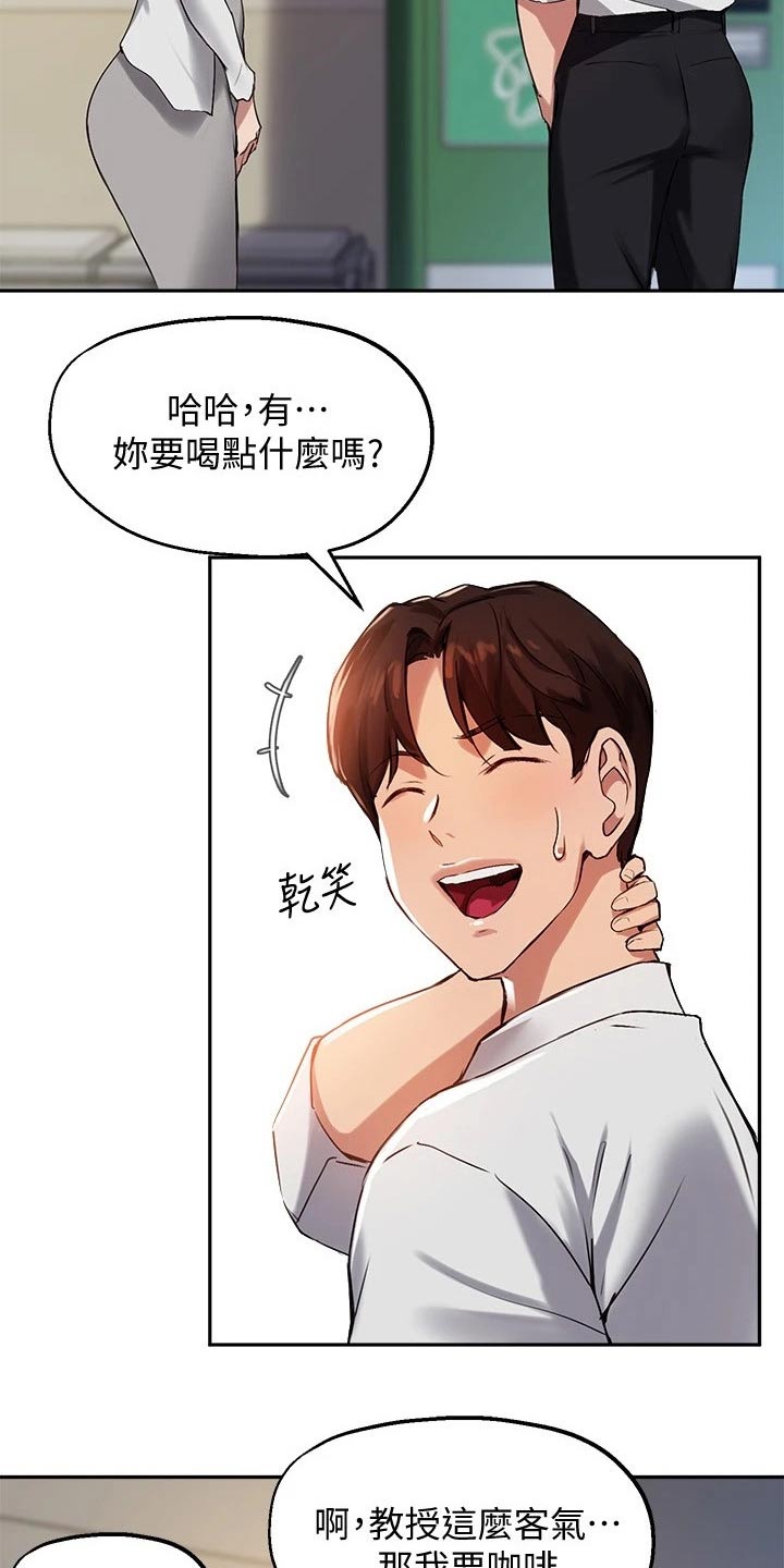 在线指导漫画,第41章：哑口无言1图