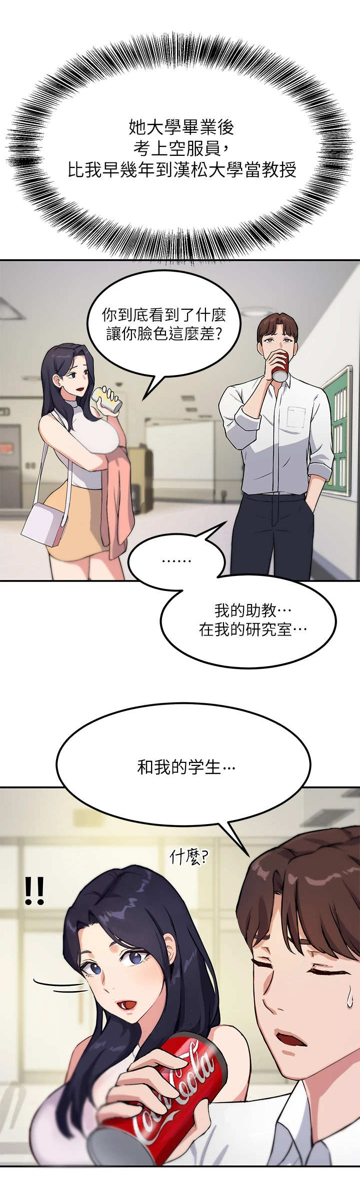 在线指导快修漫画,第3章：学妹2图