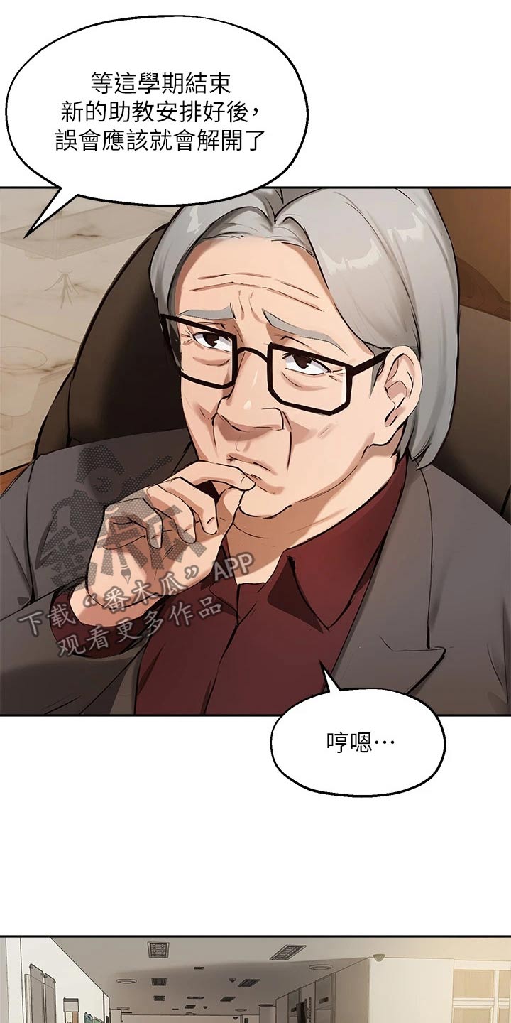 在线指导漫画,第65章：怀疑2图
