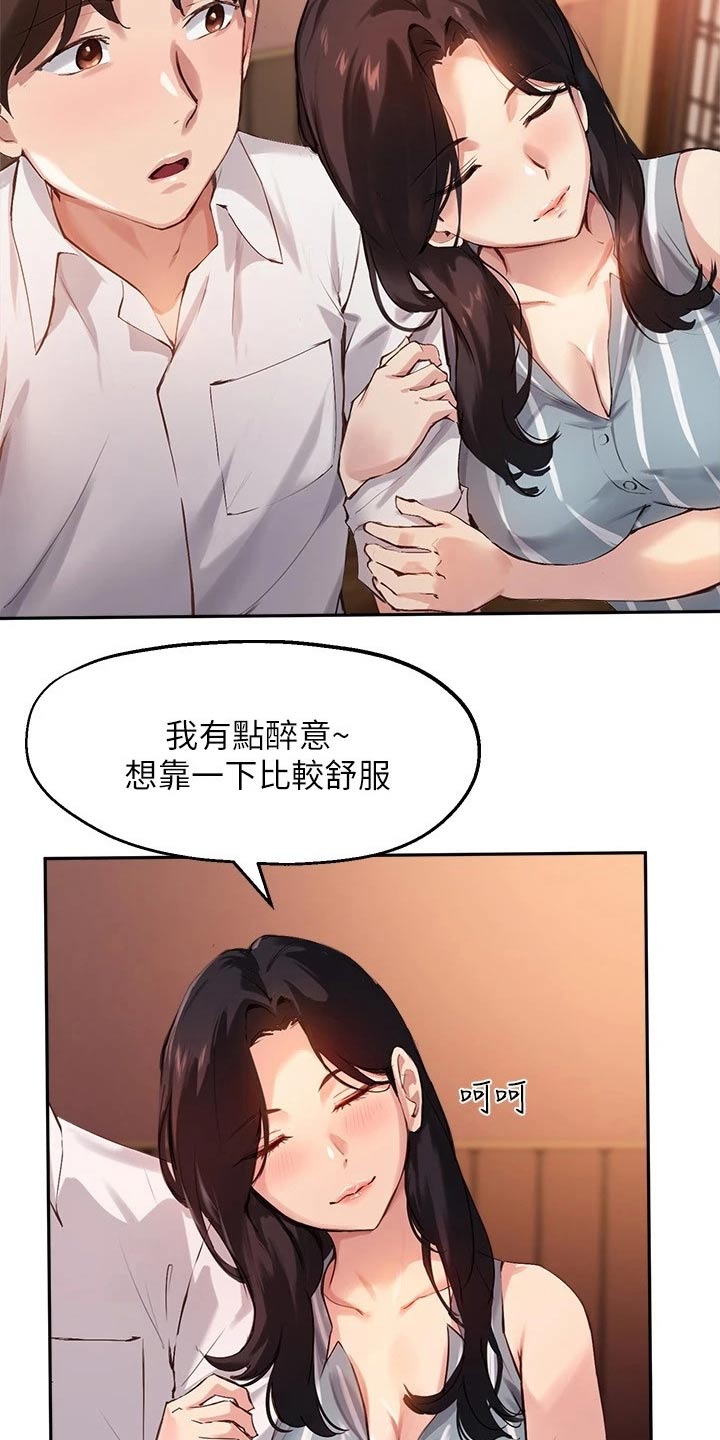 在线指导安装漫画,第50章：靠近1图