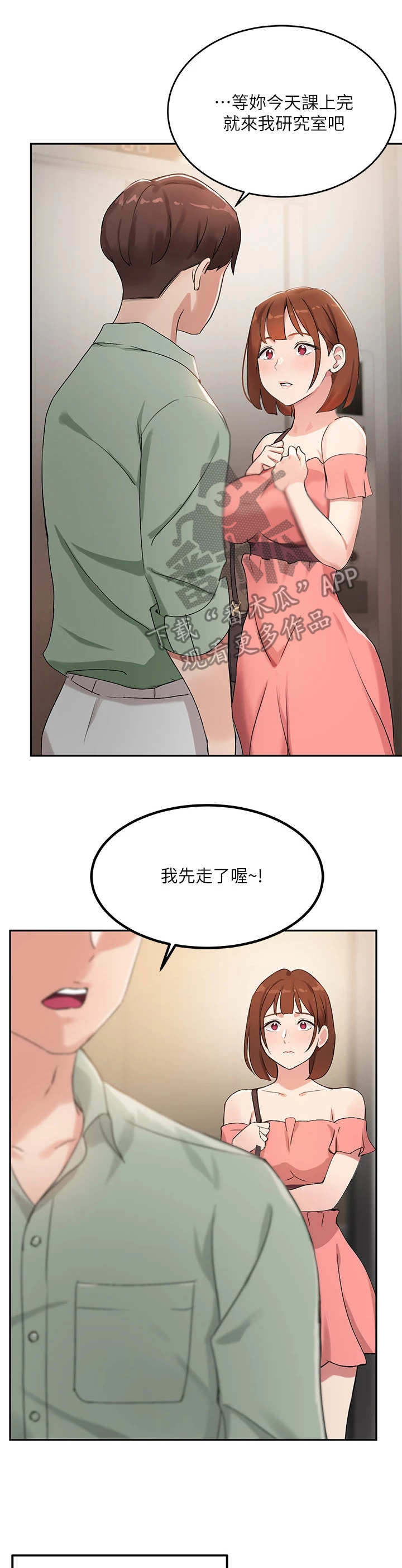 在线数独漫画,第17章：很紧张2图