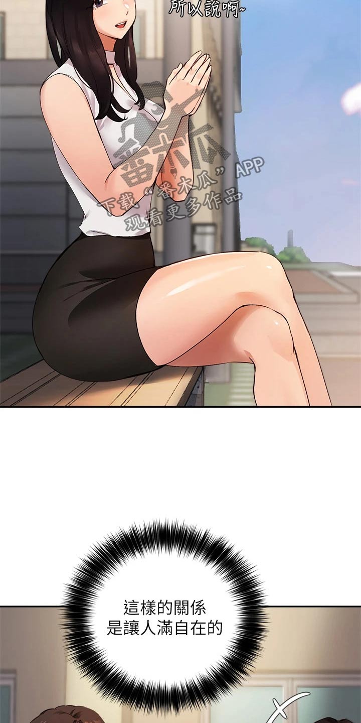 在线指导漫画,第66章：现状1图