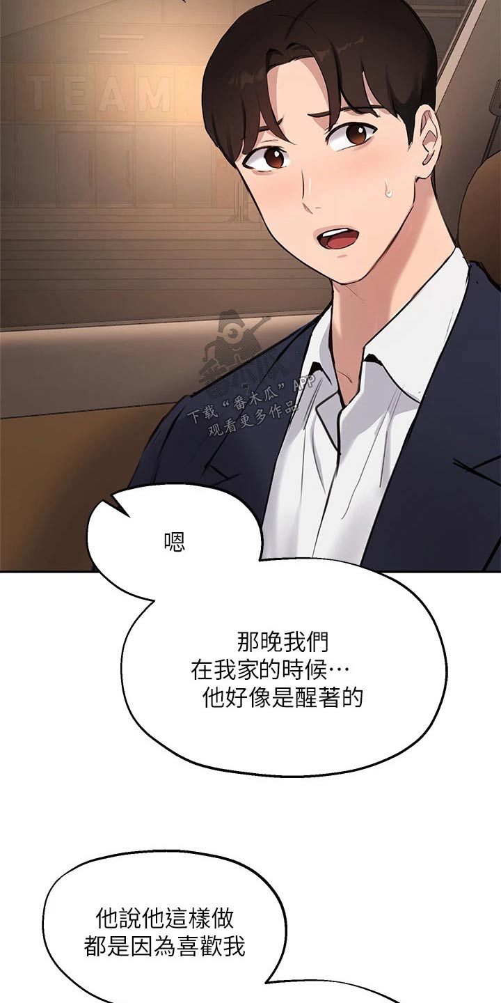 在线指导漫画,第74章：没办法忘记2图