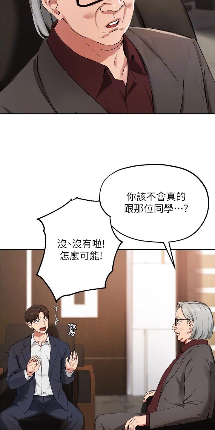 在线指导维修马桶漫画,第65章：怀疑1图