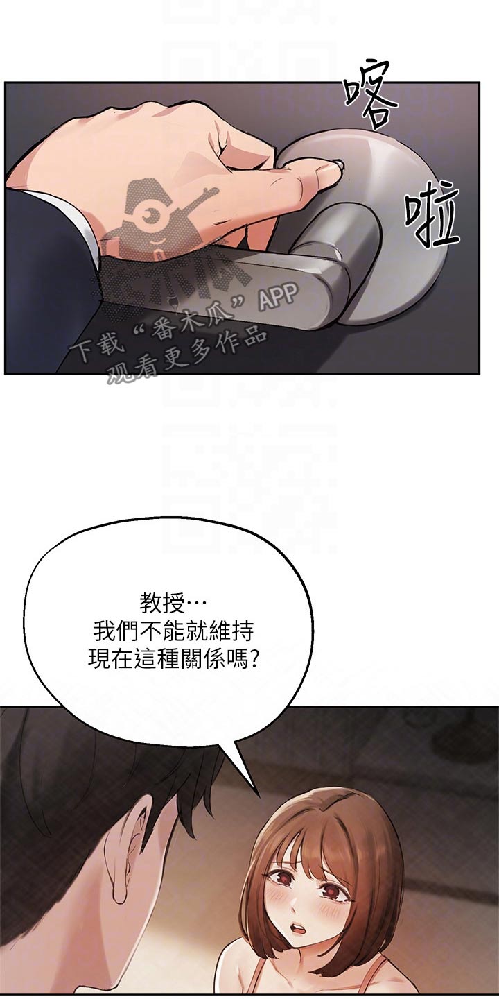 在线指导漫画,第65章：怀疑1图