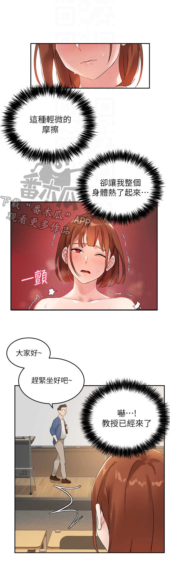 在线指导维修笔记本漫画,第16章：颤抖1图