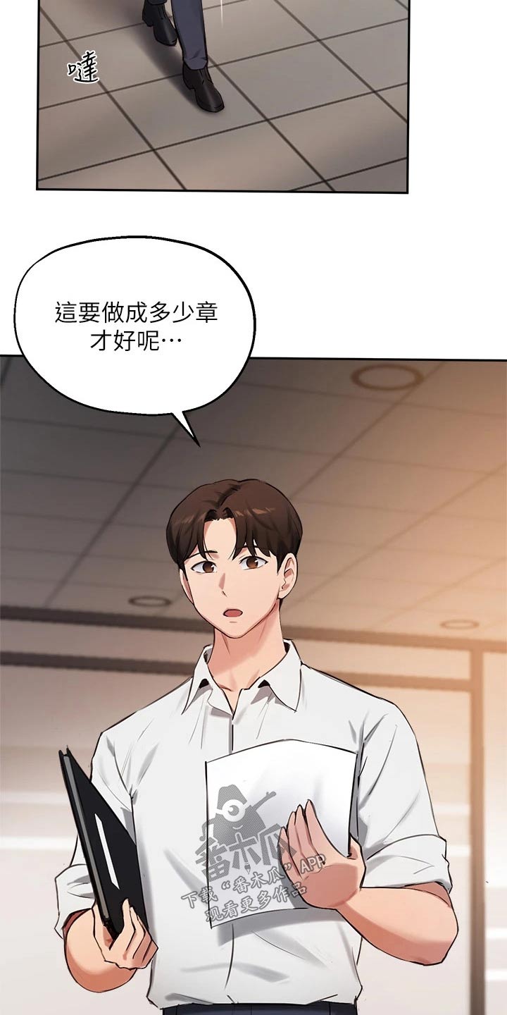 在线指导漫画,第63章：那个家伙2图