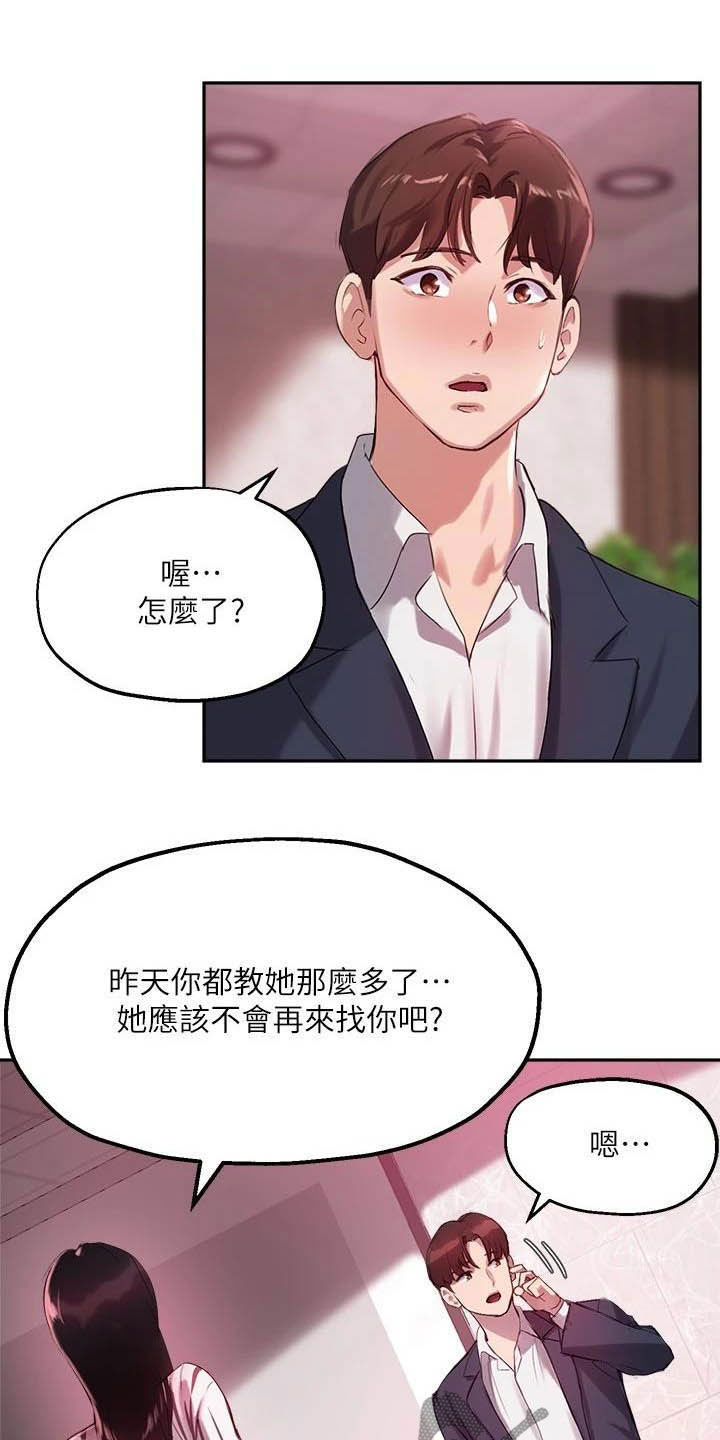 在线指导自然教育漫画,第26章：另一半1图