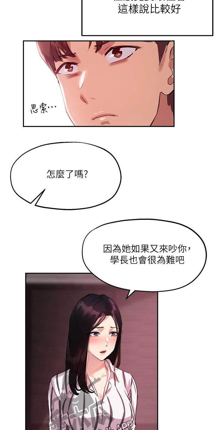 在线指导自然教育漫画,第26章：另一半1图