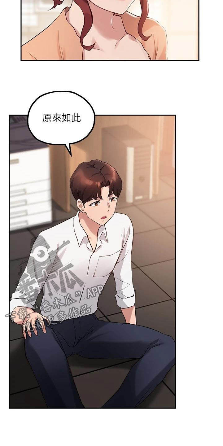 在线指导维修led显示屏漫画,第29章：邀请2图