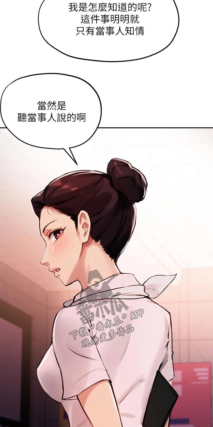 在线指导漫画,第55章：你怎么知道的2图