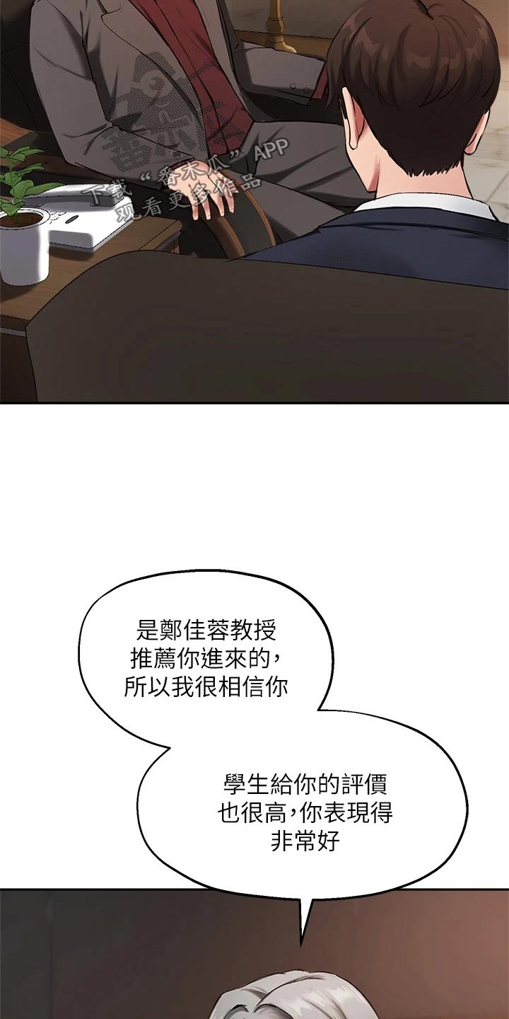 在线指导漫画,第64章：传闻1图