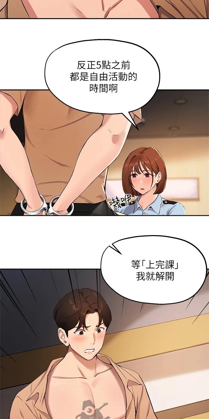 在线测网速漫画,第68章：铐住2图