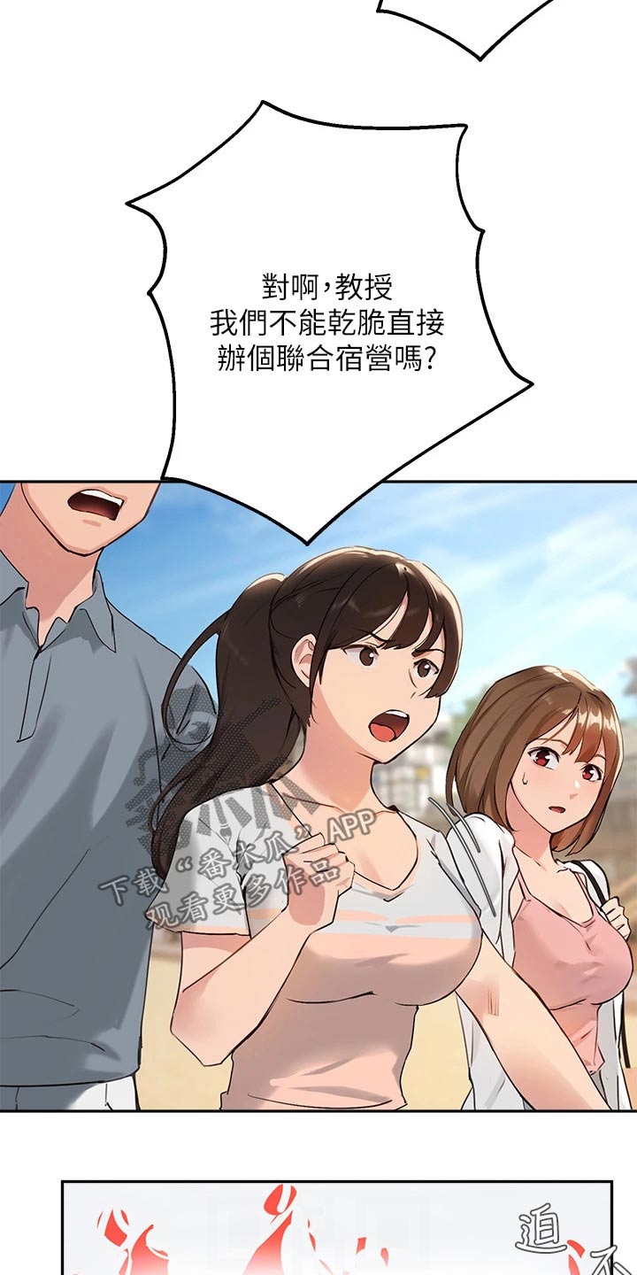 在线指导漫画,第59章：玩耍1图