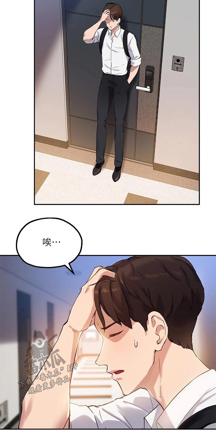 在线指导漫画,第37章：误会1图