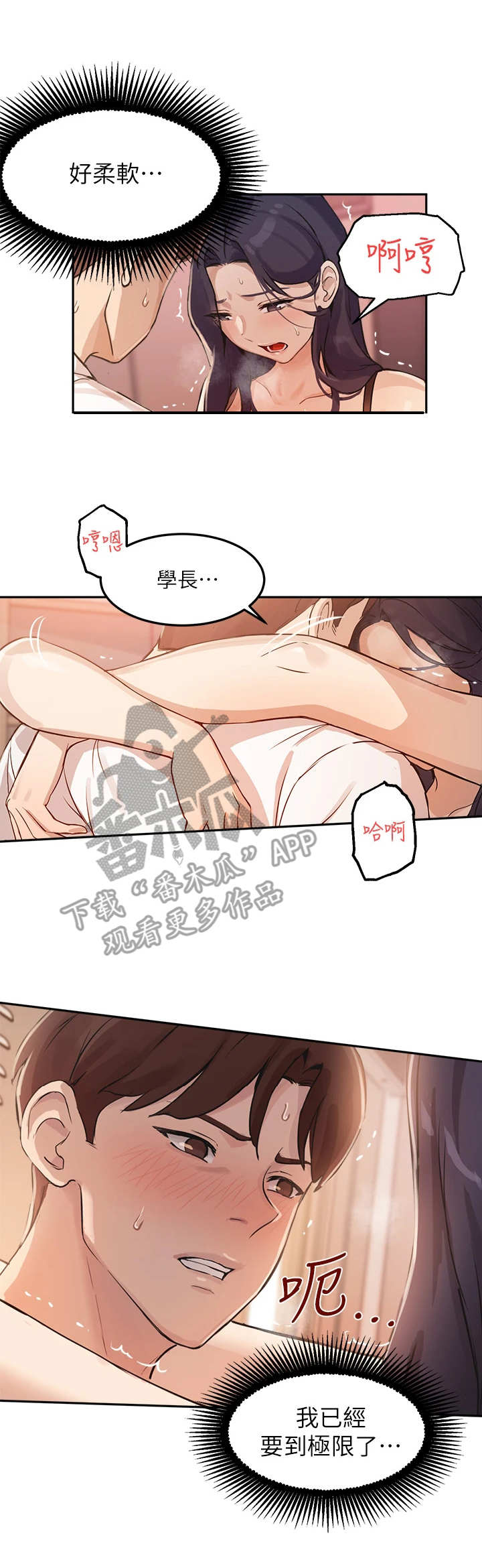 在线指导广告台词漫画,第13章：越界1图