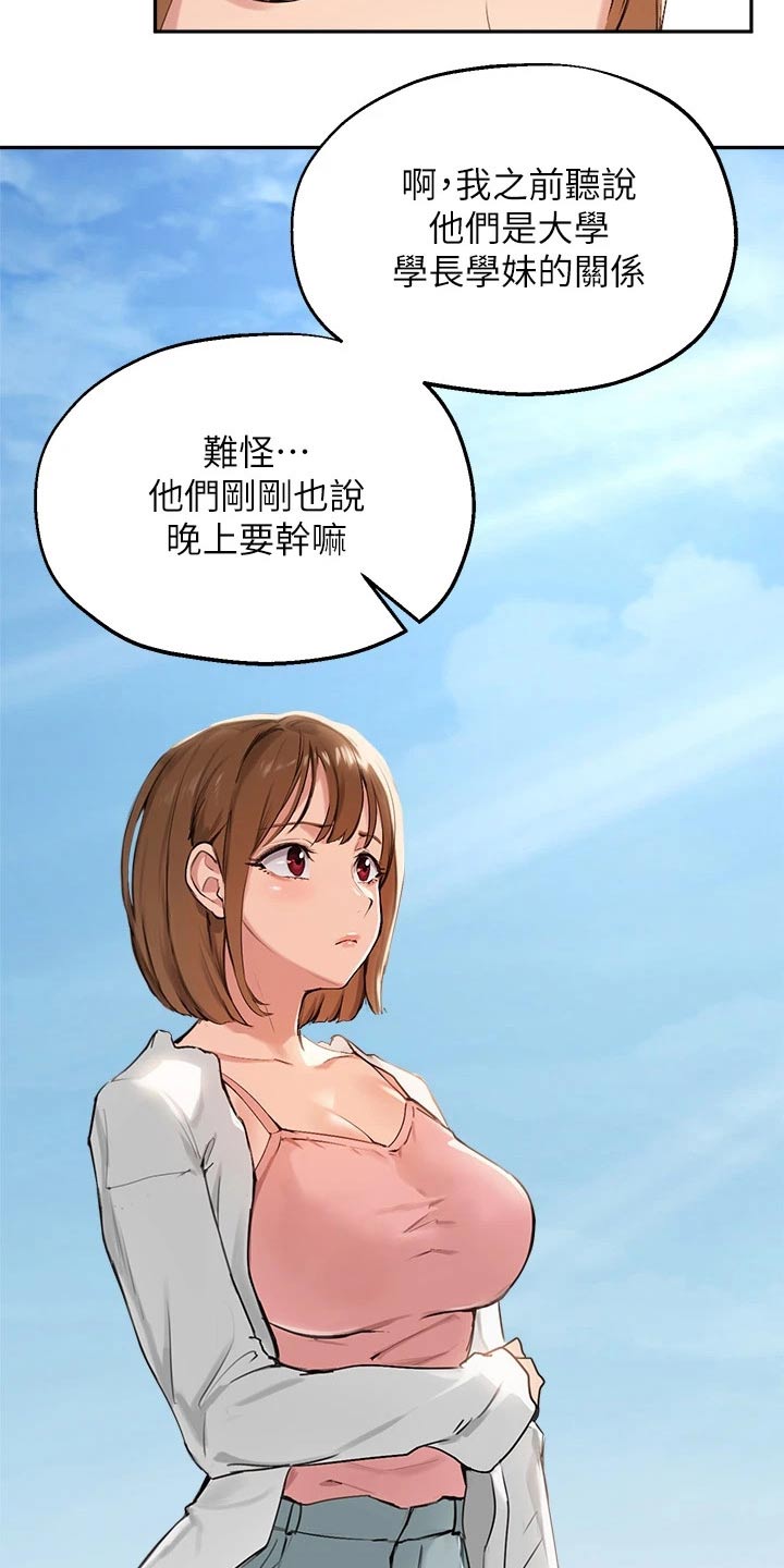 在线指导漫画,第60章：擦伤1图