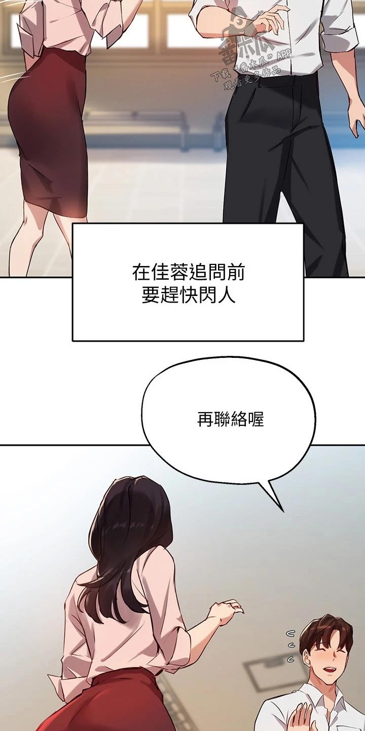 指导英文漫画,第42章：解围1图