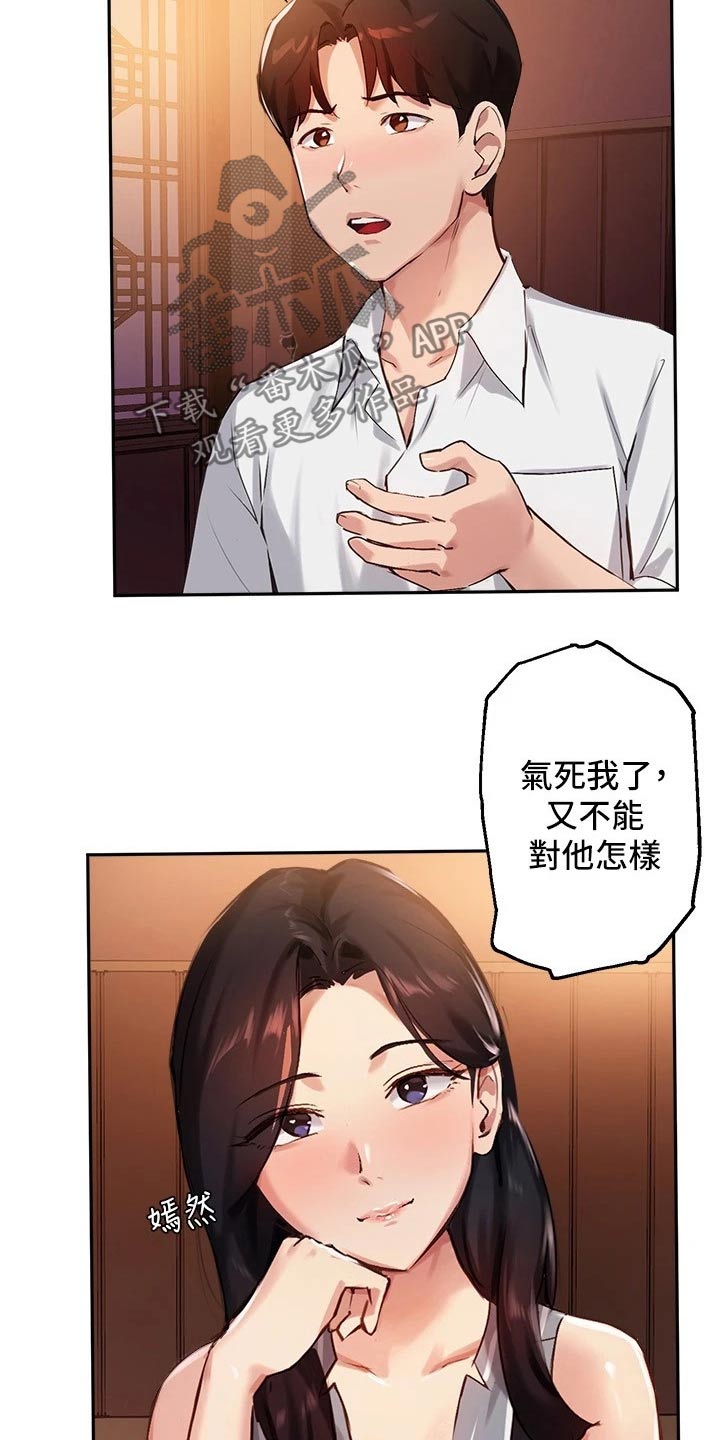 在线指导漫画,第50章：靠近2图