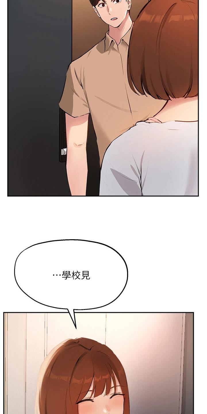 在线指导漫画,第69章：早点回家2图