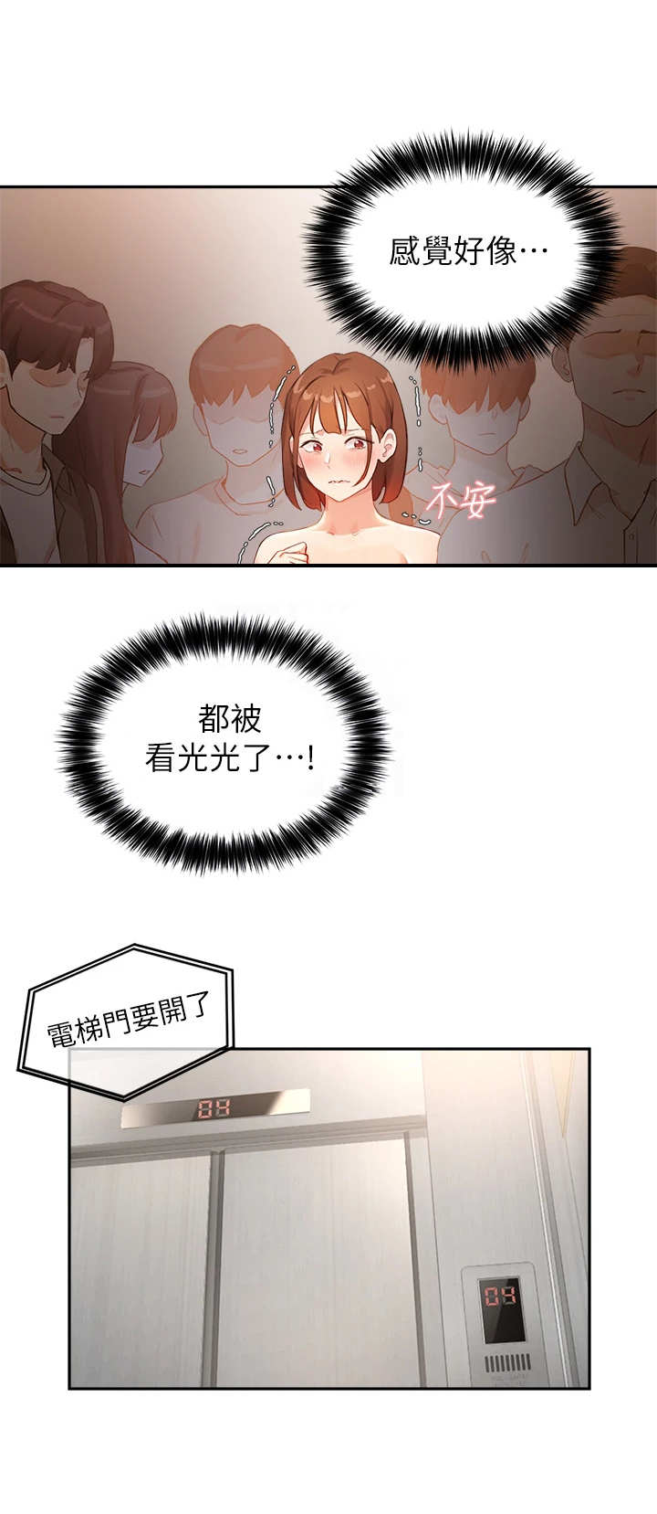 在线数独漫画,第17章：很紧张1图