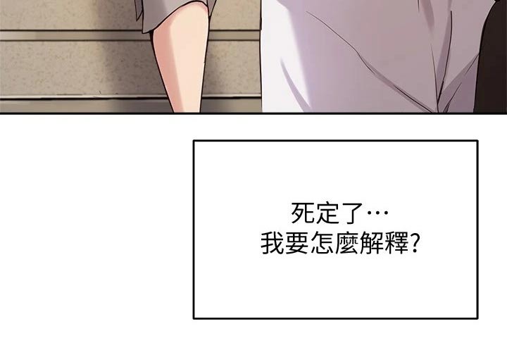 在线指导漫画,第38章：听到2图