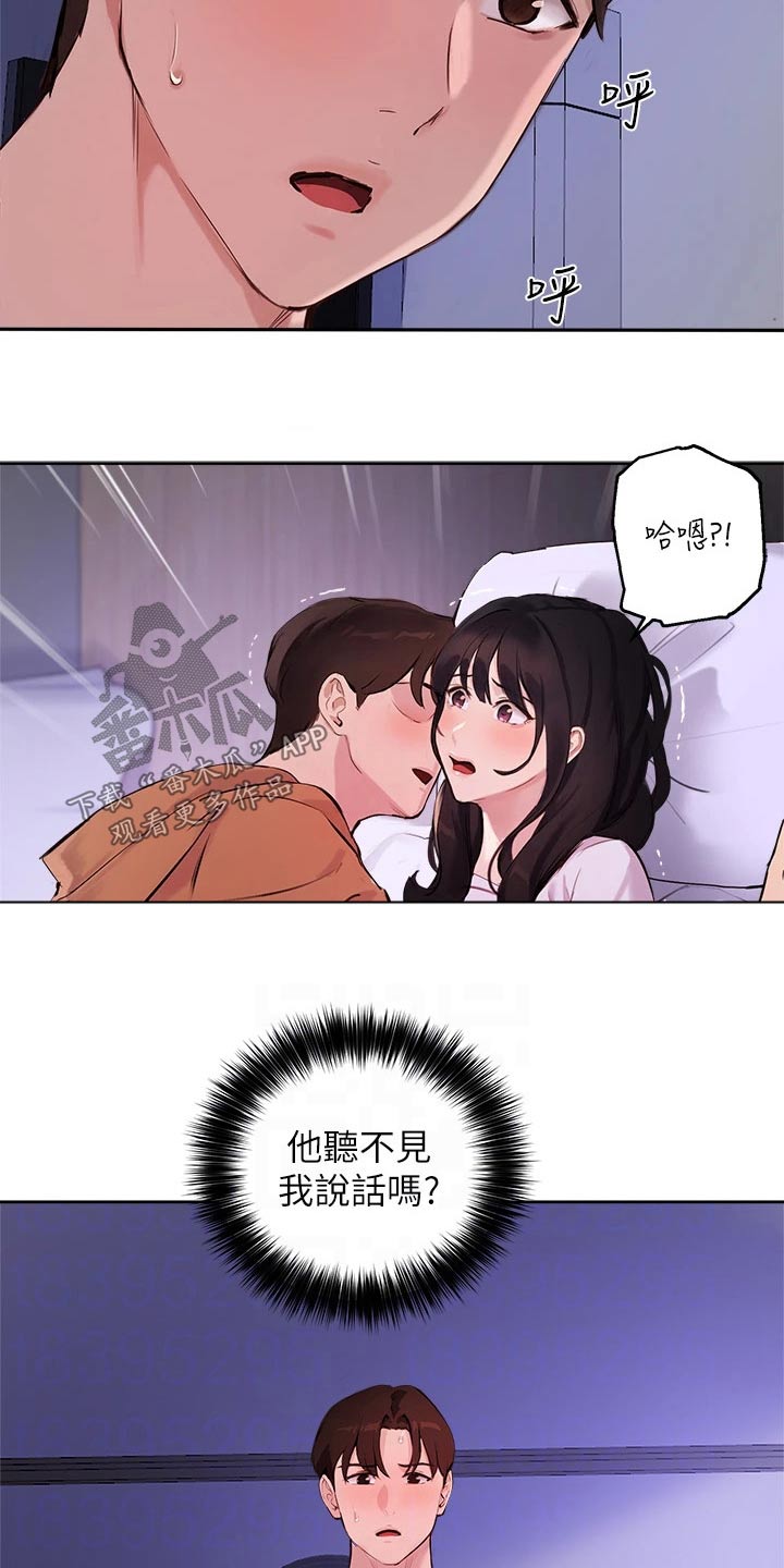 在线指导漫画,第73章：等待1图