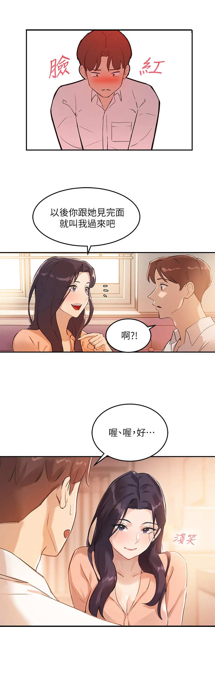 在线指导漫画,第15章：出主意2图