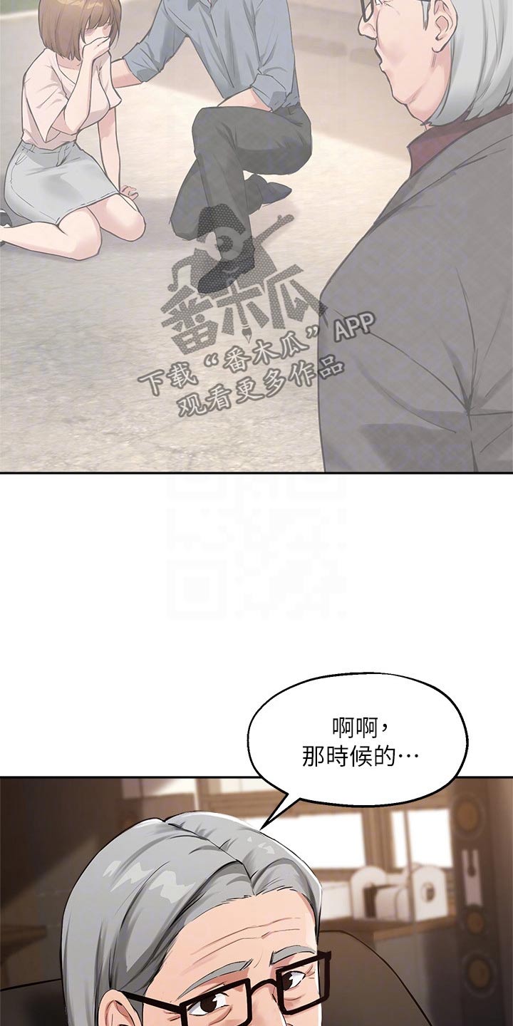 在线指导聊天漫画,第65章：怀疑2图