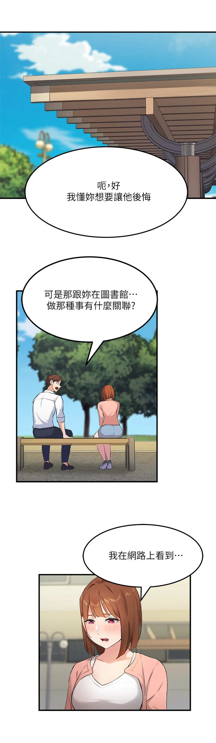 在线指导漫画,第7章：有问题1图