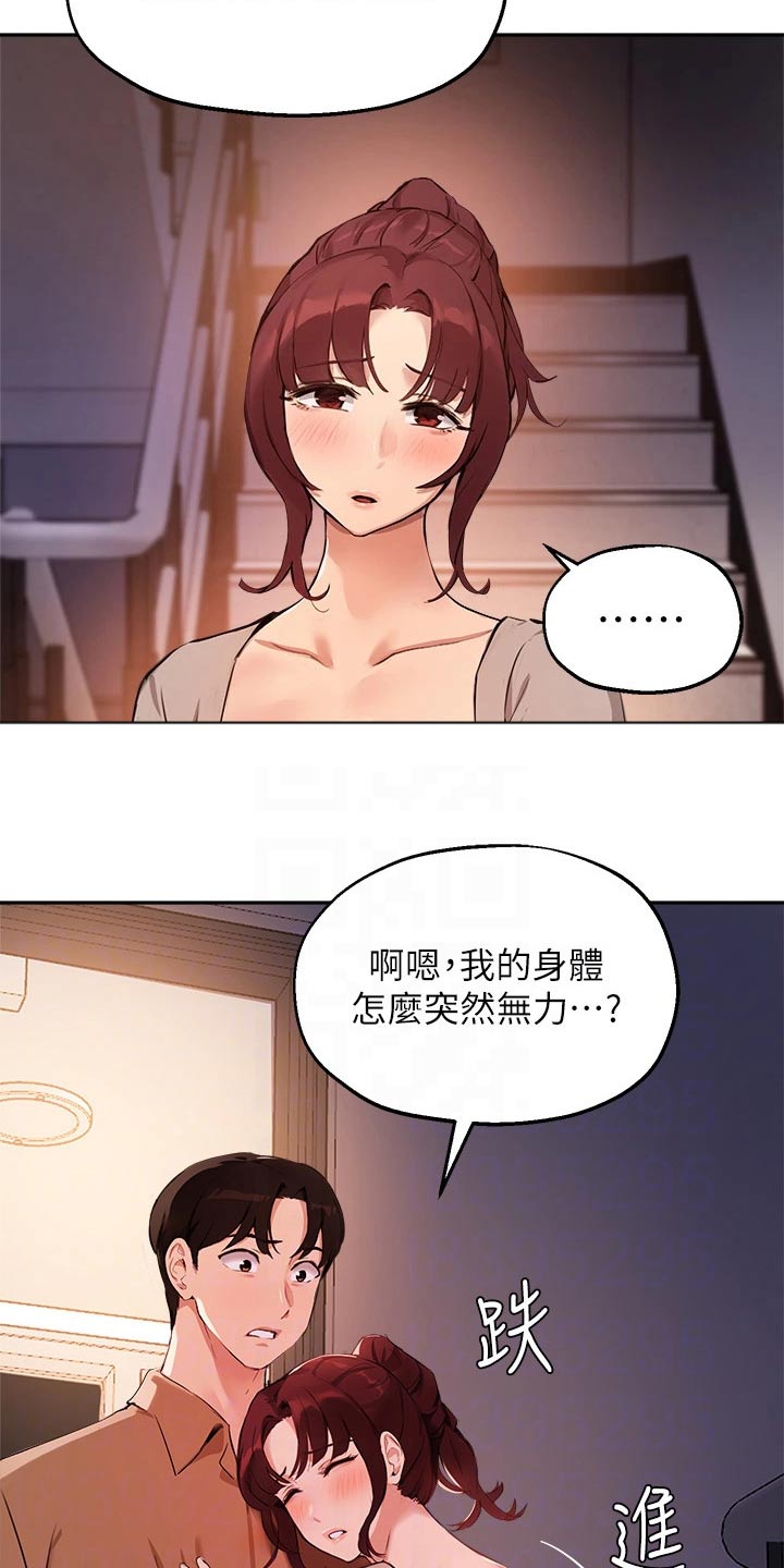 在线指导漫画,第69章：早点回家2图