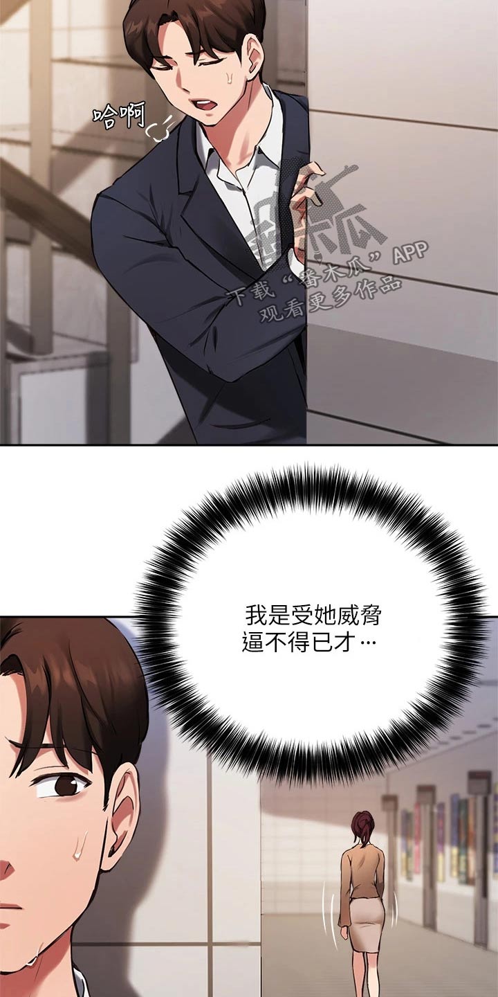 在线指导漫画,第64章：传闻1图