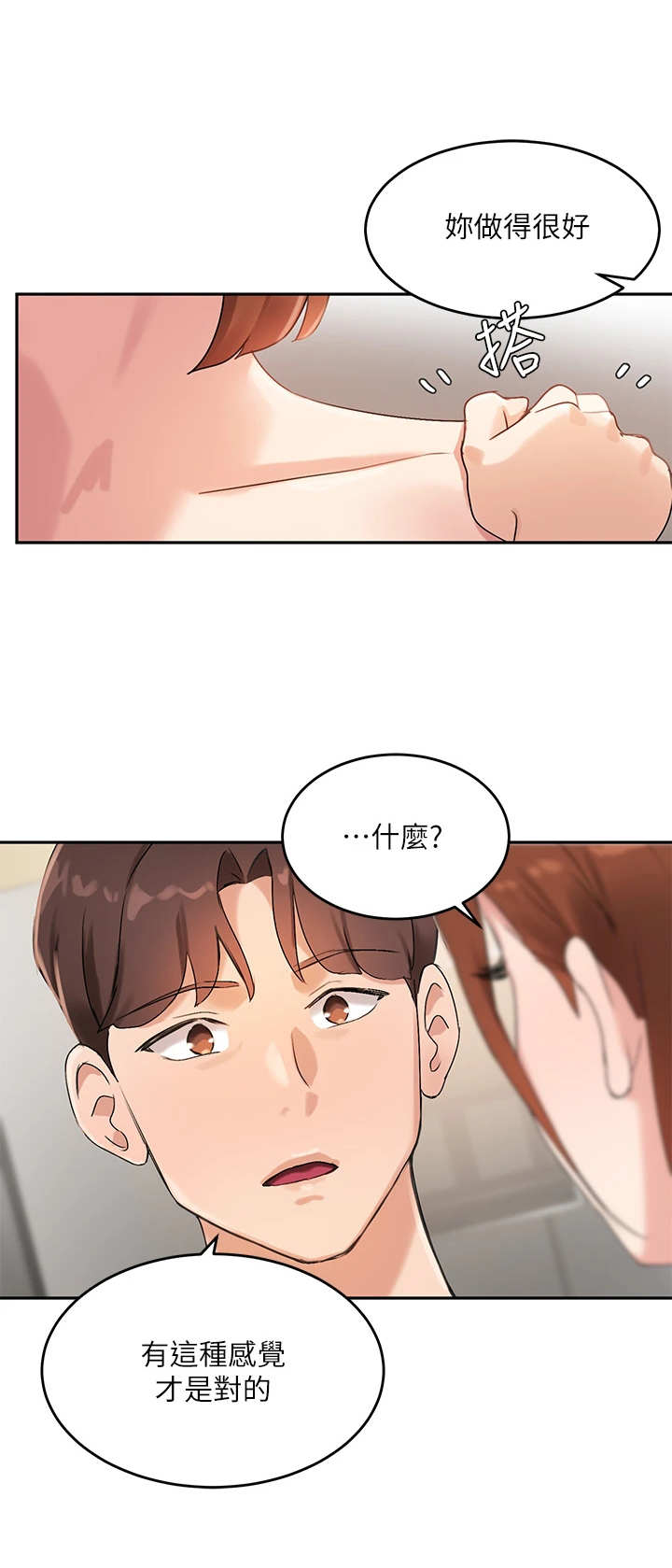 在线数独漫画,第17章：很紧张1图