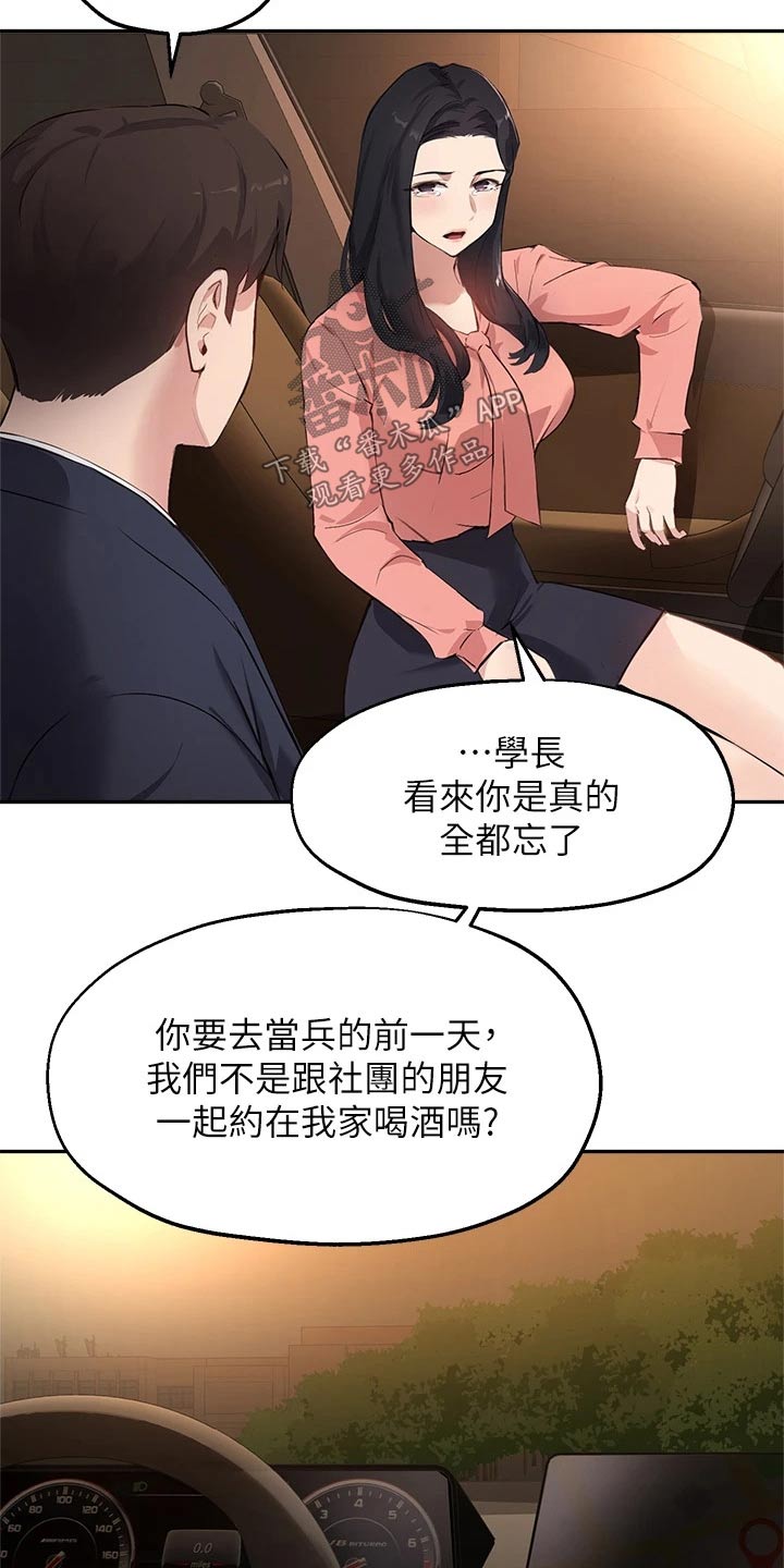 在线指导修空调漫画,第72章：那天晚上1图