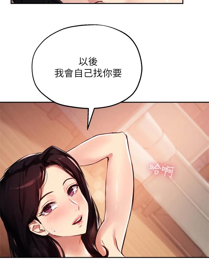 在线指导漫画,第54章：我会好好准备2图