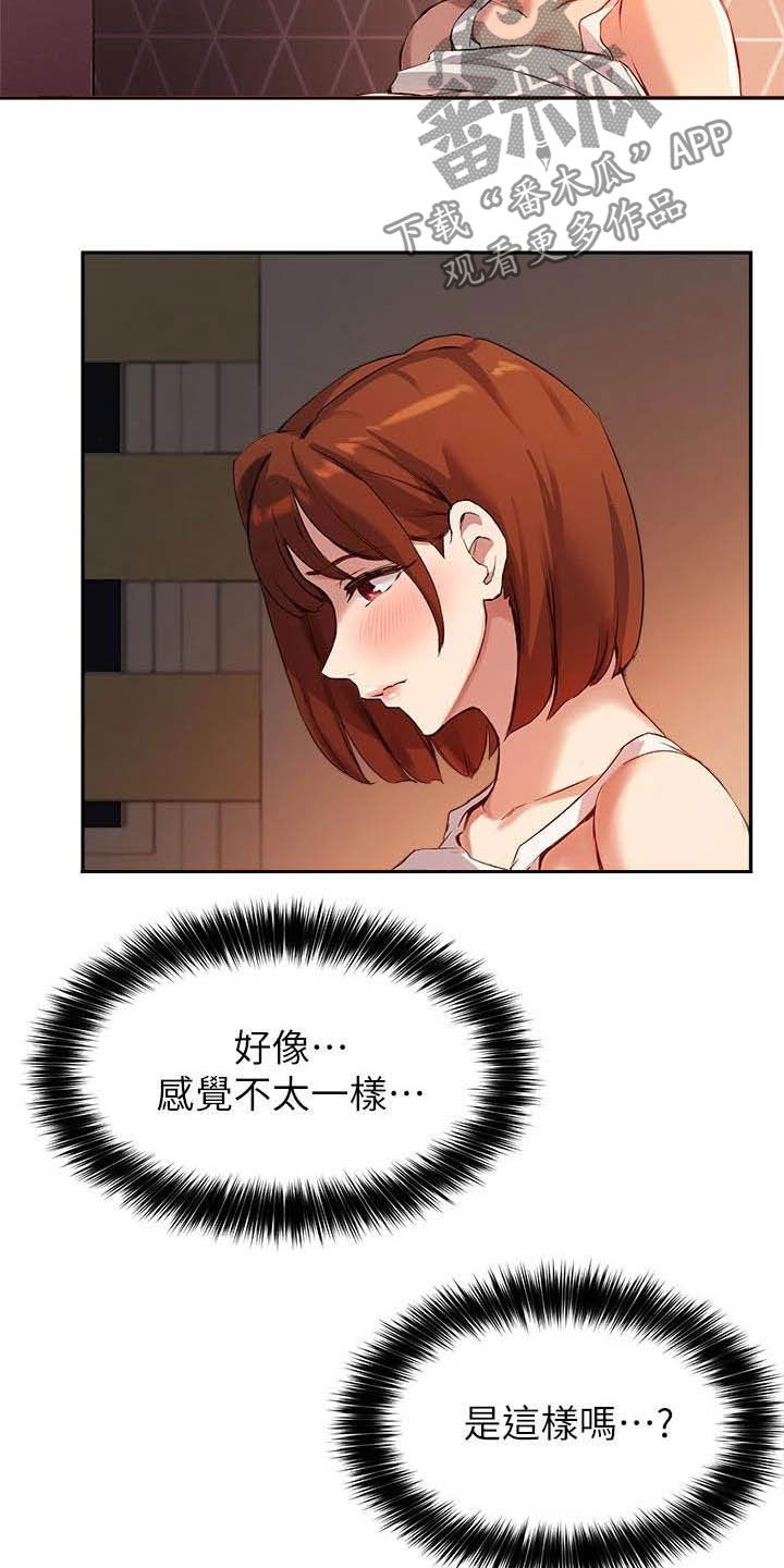 在线指导漫画,第32章：练习1图