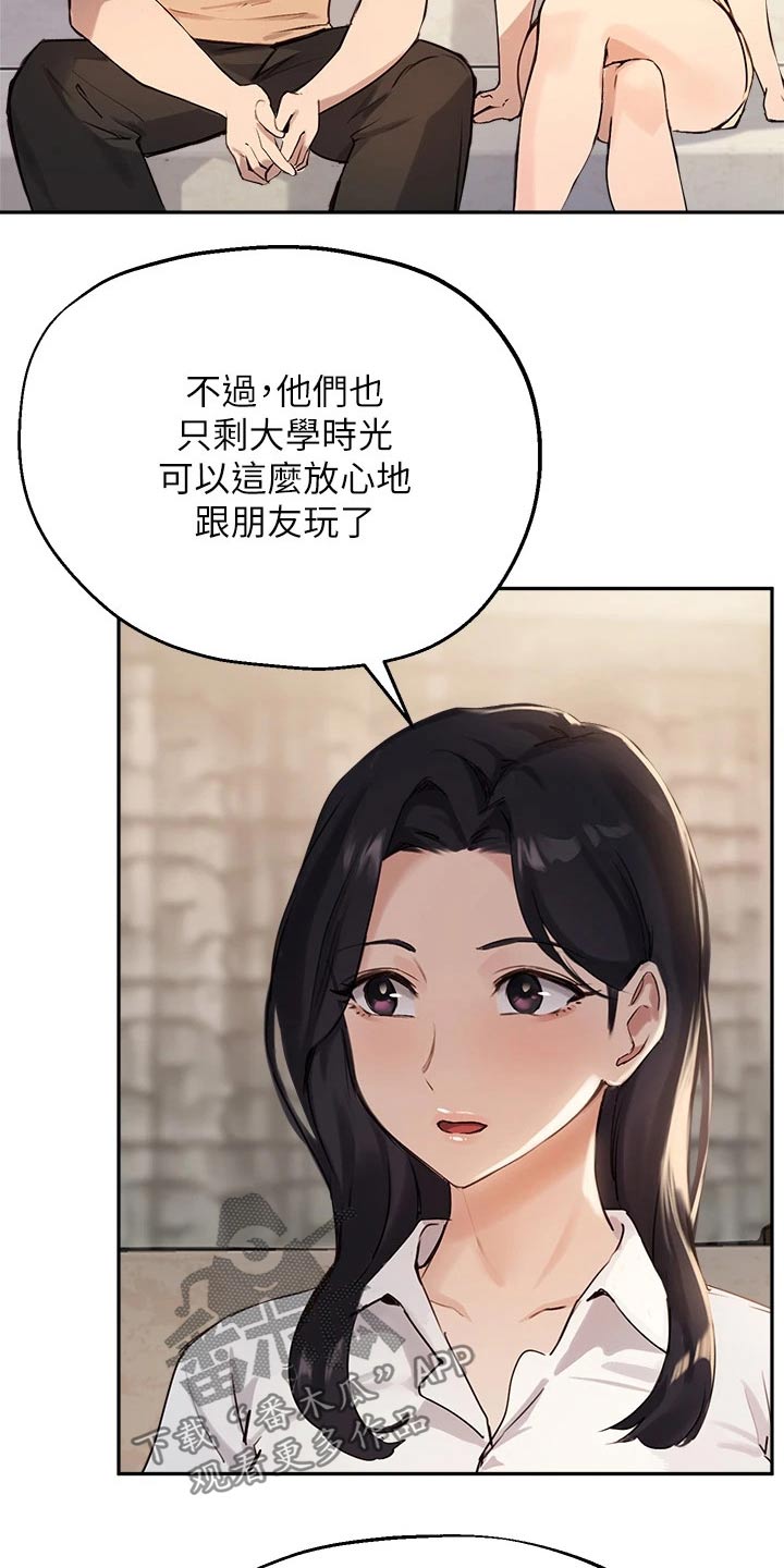 在线指导漫画,第59章：玩耍2图