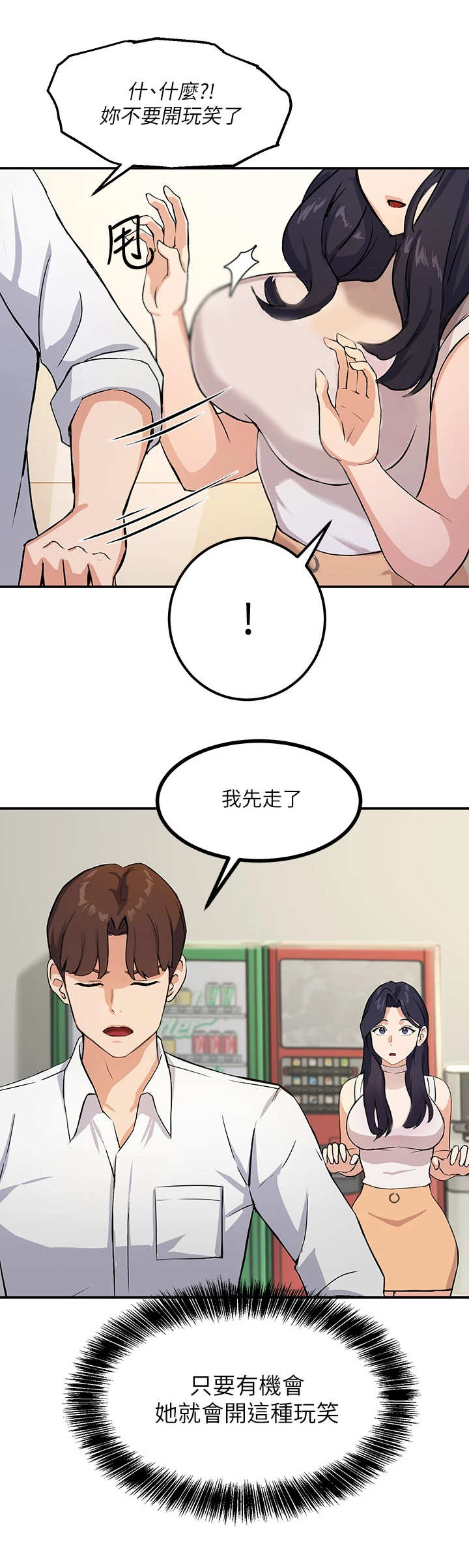 在线指导家里装修漫画,第4章：玩笑2图