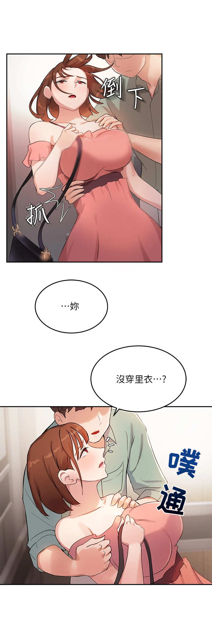 在线数独漫画,第17章：很紧张1图